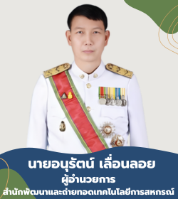 ผอ.สำนัก