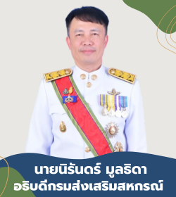 อธิบดี