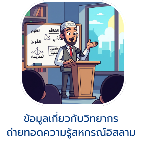  lecturer Islamic icon2