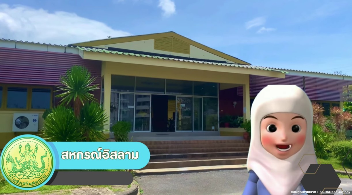 ความสหกรณ์อิสลาม ep.1