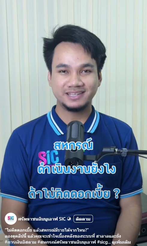 อิสลามกับดอกเบี้ย