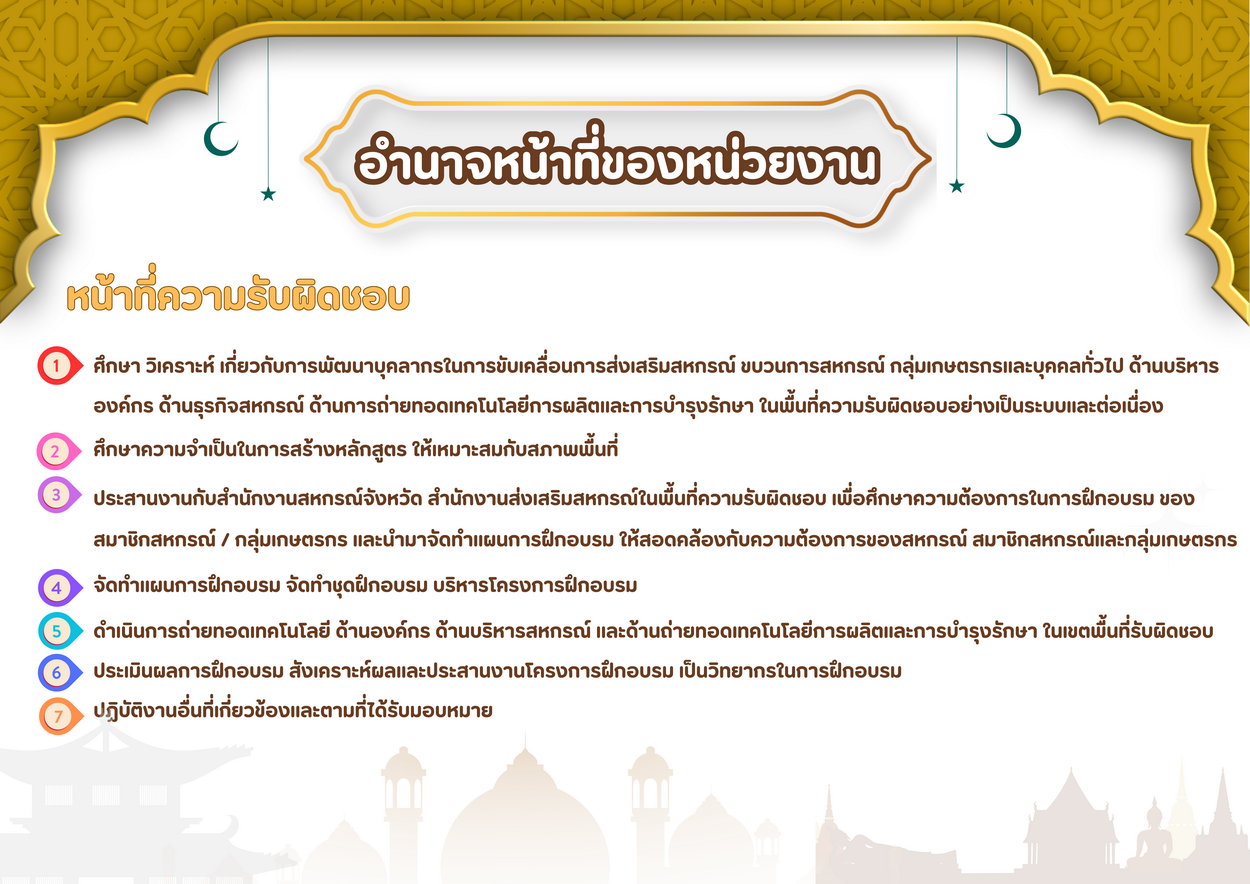 อำนาจหน้าที่ของหน่วยงาน