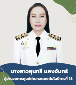 ผู้อำนวยการศูนย์