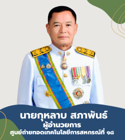 ผู้อำนวยการศูนย์