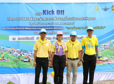 ศูนย์ฯ18 เข้าร่วมกิจกรรม Kick off กำจัดวัชพืชและผักตบชวา ... พารามิเตอร์รูปภาพ 19