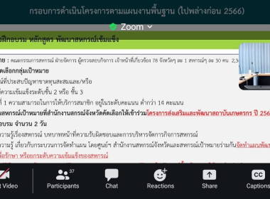 ประชุมรับฟังการชี้แจงแผนปฏิบัติงานสำนักพัฒนาและถ่ายทอดเทคโนโลยีการสหกรณ์ ประจำปีงบประมาณ พ.ศ. 2567 และแนวทางขับเคลื่อนการดำเนินงานอาสาสมัครเกษตร ประเภทอาสาสมัครสหกรณ์ ... พารามิเตอร์รูปภาพ 3