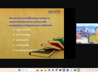 โครงการฝึกอบรม &quot;พัฒนาศักยภาพกรรมการใหม่&quot; (ออนไลน์) รุ่นที่ 4 พารามิเตอร์รูปภาพ 9