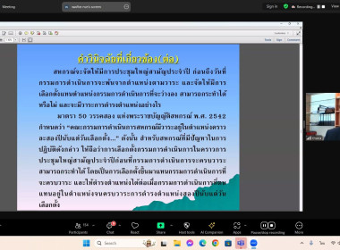 โครงการฝึกอบรม &quot;พัฒนาศักยภาพกรรมการใหม่&quot; (ออนไลน์) รุ่นที่ 4 พารามิเตอร์รูปภาพ 13