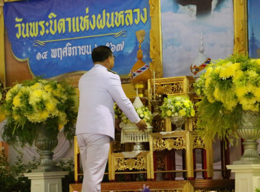 ศส.18 เข้าร่วมพิธี “วันพระบิดาแห่งฝนหลวง” ประจำปี 2567 พารามิเตอร์รูปภาพ 2