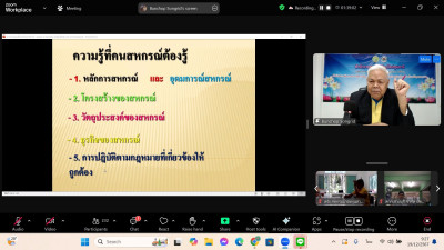 โครงการฝึกอบรม “พัฒนาศักยภาพกรรมการใหม่ (ออนไลน์)” ... พารามิเตอร์รูปภาพ 1