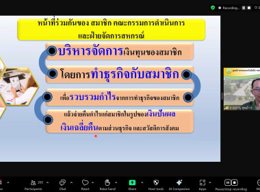 โครงการฝึกอบรม “พัฒนาศักยภาพกรรมการใหม่ (ออนไลน์)” ... พารามิเตอร์รูปภาพ 2