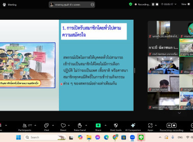 โครงการฝึกอบรม “พัฒนาศักยภาพกรรมการใหม่ (ออนไลน์)” ... พารามิเตอร์รูปภาพ 5