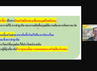 โครงการฝึกอบรม “พัฒนาศักยภาพกรรมการใหม่ (ออนไลน์)” ... พารามิเตอร์รูปภาพ 7