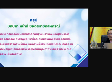 โครงการฝึกอบรม “พัฒนาศักยภาพกรรมการใหม่ (ออนไลน์)” ... พารามิเตอร์รูปภาพ 15