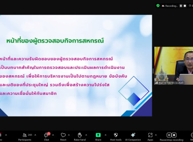 โครงการฝึกอบรม “พัฒนาศักยภาพกรรมการใหม่ (ออนไลน์)” ... พารามิเตอร์รูปภาพ 16