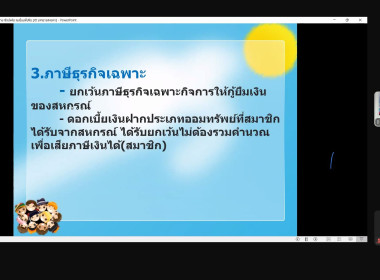โครงการฝึกอบรม “พัฒนาศักยภาพกรรมการใหม่ (ออนไลน์)” ... พารามิเตอร์รูปภาพ 23