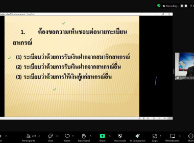 โครงการฝึกอบรม “พัฒนาศักยภาพกรรมการใหม่ (ออนไลน์)” ... พารามิเตอร์รูปภาพ 24