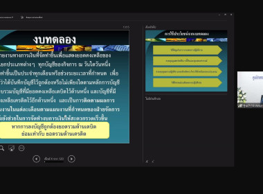 โครงการฝึกอบรม “พัฒนาศักยภาพกรรมการใหม่ (ออนไลน์)” ... พารามิเตอร์รูปภาพ 28