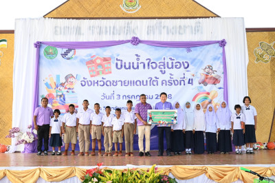 โครงการ “ปันน้ำใจสู่น้องจังหวัดชายแดนใต้“ ครั้งที่ 4 ... พารามิเตอร์รูปภาพ 1