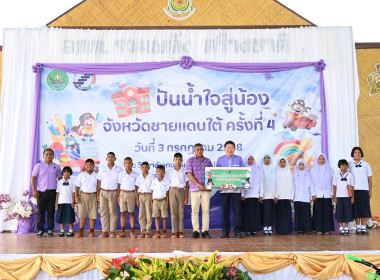 โครงการ “ปันน้ำใจสู่น้องจังหวัดชายแดนใต้“ ครั้งที่ 4 ... พารามิเตอร์รูปภาพ 20