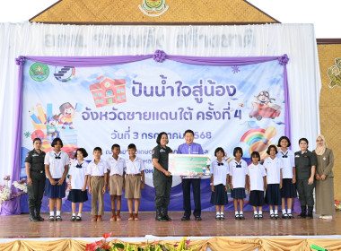โครงการ “ปันน้ำใจสู่น้องจังหวัดชายแดนใต้“ ครั้งที่ 4 ... พารามิเตอร์รูปภาพ 22