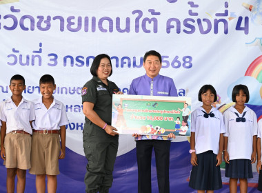 โครงการ “ปันน้ำใจสู่น้องจังหวัดชายแดนใต้“ ครั้งที่ 4 ... พารามิเตอร์รูปภาพ 23