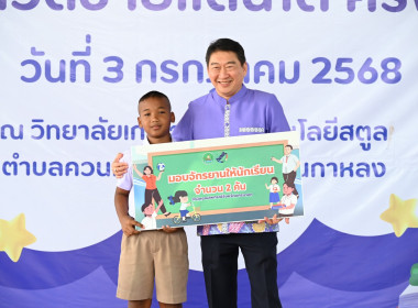 โครงการ “ปันน้ำใจสู่น้องจังหวัดชายแดนใต้“ ครั้งที่ 4 ... พารามิเตอร์รูปภาพ 27