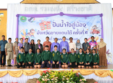 โครงการ “ปันน้ำใจสู่น้องจังหวัดชายแดนใต้“ ครั้งที่ 4 ... พารามิเตอร์รูปภาพ 33