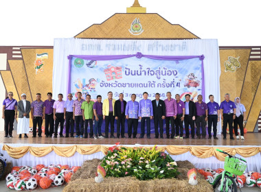 โครงการ “ปันน้ำใจสู่น้องจังหวัดชายแดนใต้“ ครั้งที่ 4 ... พารามิเตอร์รูปภาพ 34