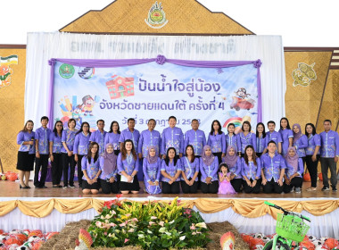โครงการ “ปันน้ำใจสู่น้องจังหวัดชายแดนใต้“ ครั้งที่ 4 ... พารามิเตอร์รูปภาพ 36