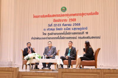 เสวนาทางวิชาการ ในหัวข้อ &quot;เสวนา ปัญหา ... พารามิเตอร์รูปภาพ 1