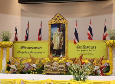 ศส.18 เข้าร่วมพิธีวางพวงมาลา “วันนวมินทรมหาราช” 13 ตุลาคม ... พารามิเตอร์รูปภาพ 9
