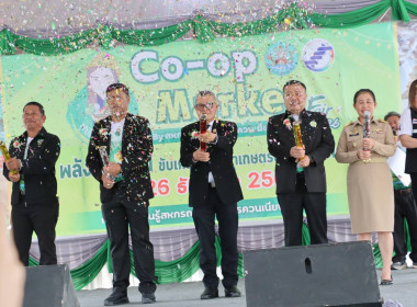 งาน Co-op Market Fair พลังสหกรณ์ ... พารามิเตอร์รูปภาพ 12