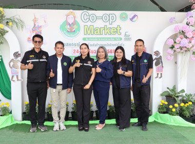 งาน Co-op Market Fair พลังสหกรณ์ ... พารามิเตอร์รูปภาพ 26