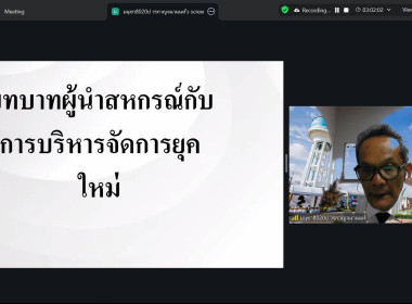 ศส.16–20 จับมือ! ติวเข้มกรรมการใหม่ รุ่นที่ 4 ... พารามิเตอร์รูปภาพ 10