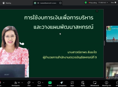 ศส.16–20 จับมือ! ติวเข้มกรรมการใหม่ รุ่นที่ 4 ... พารามิเตอร์รูปภาพ 18