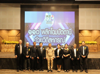 ศูนย์ฯ 18 ร่วมจัดกิจกรรมเสวนา พิธีรำลึก 110 ปี ... พารามิเตอร์รูปภาพ 20