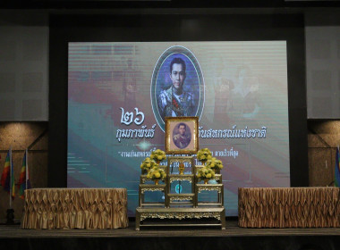 ศูนย์ฯ 18 ร่วมจัดกิจกรรมเสวนา พิธีรำลึก 110 ปี ... พารามิเตอร์รูปภาพ 26