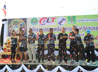 รวมพลังสหกรณ์จังหวัดสงขลา เดิน-วิ่ง เทิดพระเกียรติ ... พารามิเตอร์รูปภาพ 4