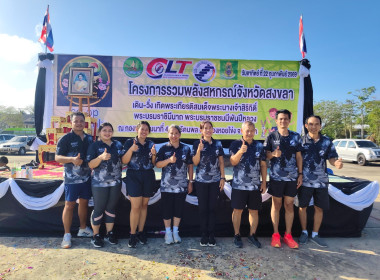 รวมพลังสหกรณ์จังหวัดสงขลา เดิน-วิ่ง เทิดพระเกียรติ ... พารามิเตอร์รูปภาพ 5