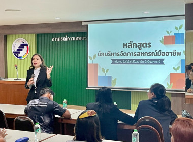 🤝✨ปลุกพลังการบริหาร! เมื่อ "หัวใจสหกรณ์" มาพบกับ ... พารามิเตอร์รูปภาพ 3