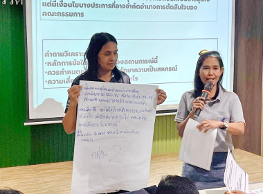 🤝✨ปลุกพลังการบริหาร! เมื่อ "หัวใจสหกรณ์" มาพบกับ ... พารามิเตอร์รูปภาพ 8