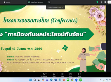 ศูนย์ฯ 18 ประกาศจุดยืน "โปร่งใส ไร้ผลประโยชน์ทับซ้อน" ... พารามิเตอร์รูปภาพ 4