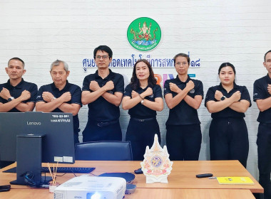 ศูนย์ฯ 18 ประกาศจุดยืน "โปร่งใส ไร้ผลประโยชน์ทับซ้อน" ... พารามิเตอร์รูปภาพ 6