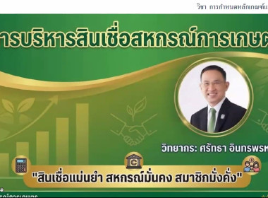 การบริหารสินเชื่ออย่างมีประสิทธิภาพสำหรับสหกรณ์การเกษตร ... พารามิเตอร์รูปภาพ 3