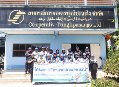 รวมพลังจิตอาสา พัฒนาสหกรณ์!การเกษตรทุ่งลิปะสะโง จ.ปัตตานี พารามิเตอร์รูปภาพ 1