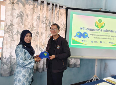 รวมพลังจิตอาสา พัฒนาสหกรณ์!การเกษตรทุ่งลิปะสะโง จ.ปัตตานี พารามิเตอร์รูปภาพ 33