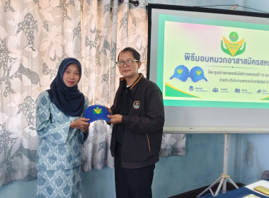 รวมพลังจิตอาสา พัฒนาสหกรณ์!การเกษตรทุ่งลิปะสะโง จ.ปัตตานี พารามิเตอร์รูปภาพ 40