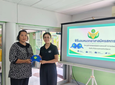 ขับเคลื่อนพลังจิตอาสา! พัฒนาอาสาสมัครสหกรณ์ “รวมพลังอาสา ... พารามิเตอร์รูปภาพ 33