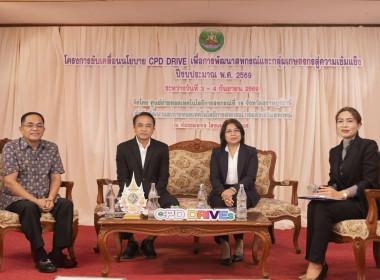 โครงการขับเคลื่อนนโยบาย CPD DRIVEs ... พารามิเตอร์รูปภาพ 6